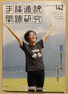 福岡県手話通訳問題研究会第２回研修会: 今日も快調！杉野編